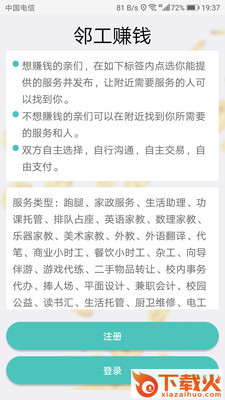 邻工赚钱截图1