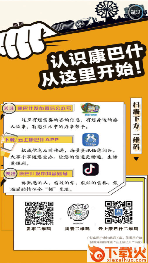 云上康巴什截图3