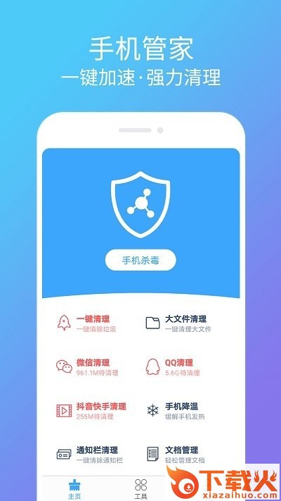 清理杀毒卫士下载安装截图1