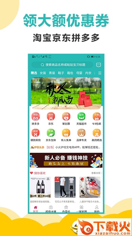 小火炉截图2