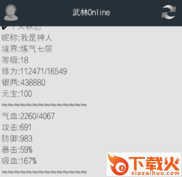 武林online截图3