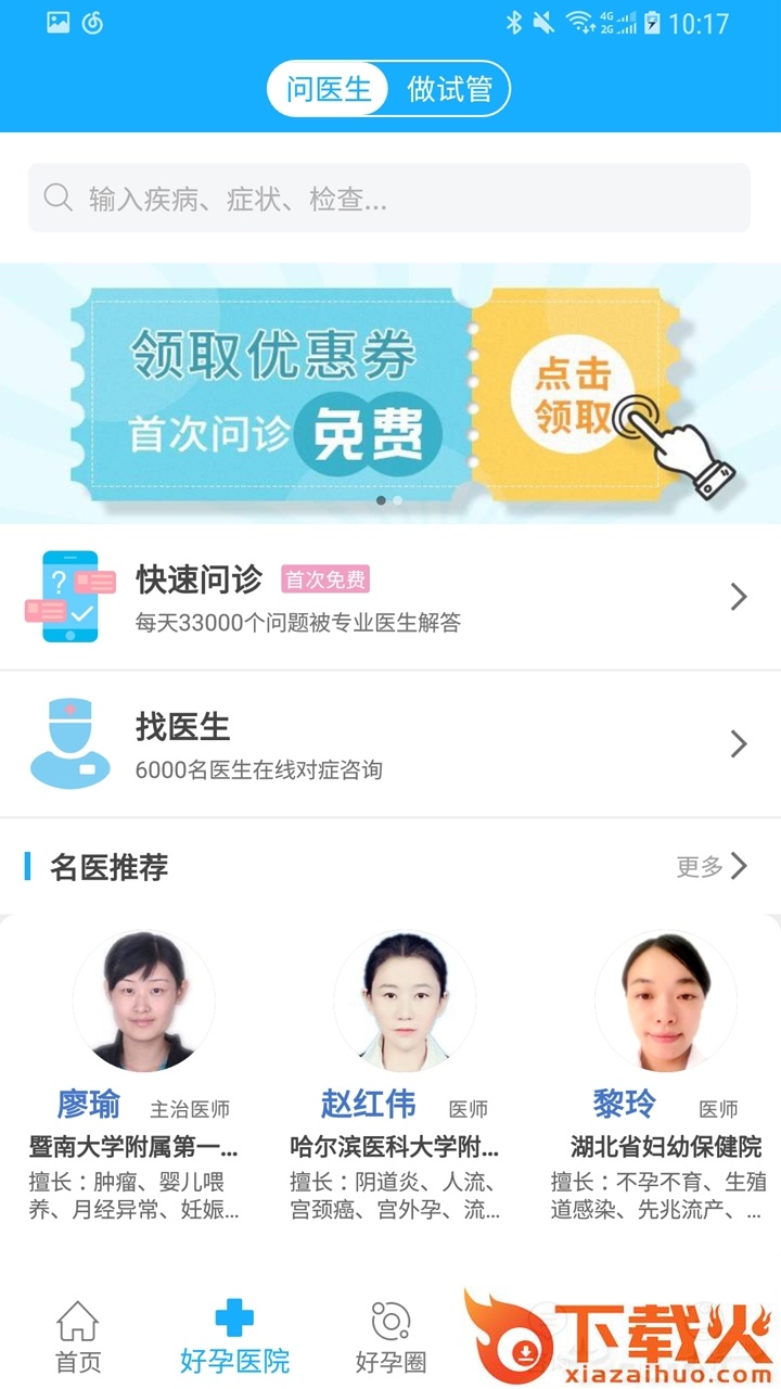 试管帮app截图1
