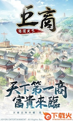 巨商M商道天下截图1