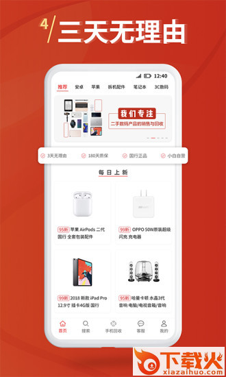 小白优品二手手机商城下载截图2