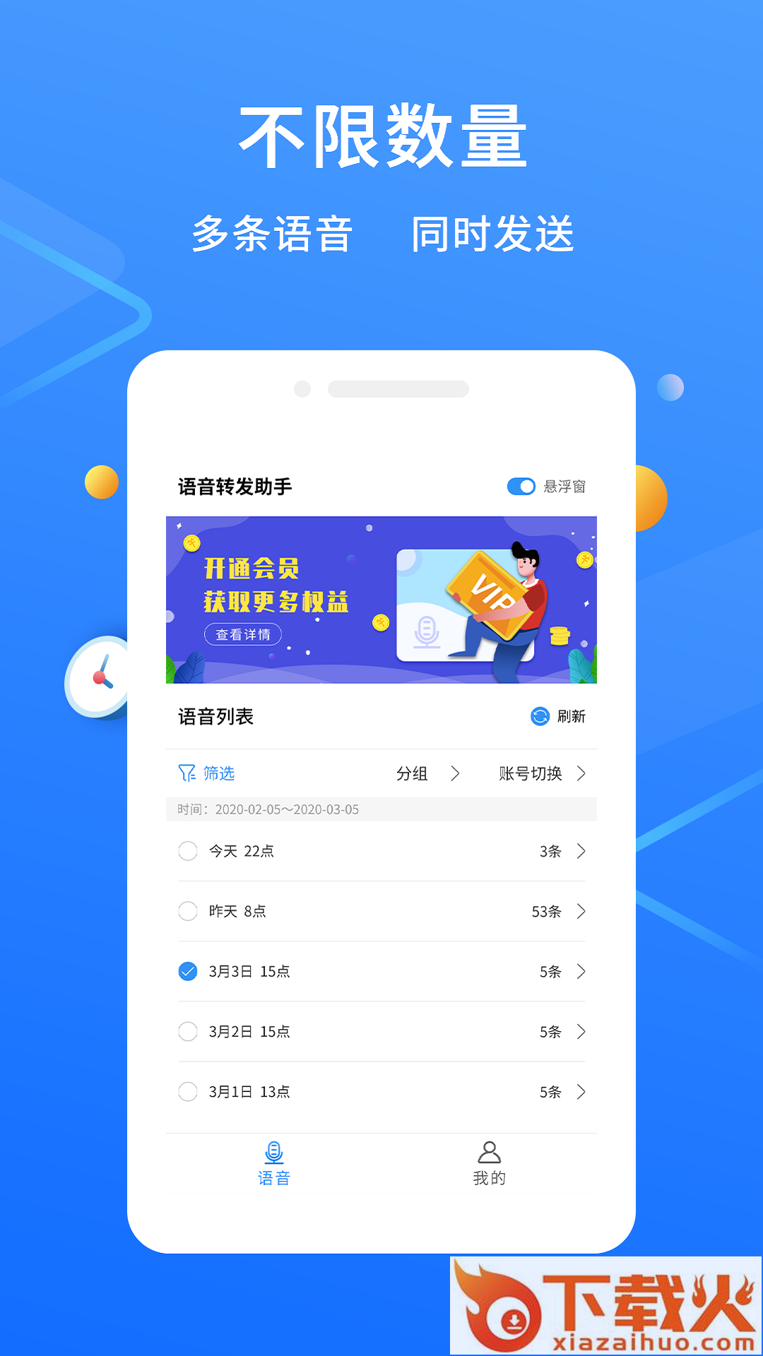 微信语音转发app截图1