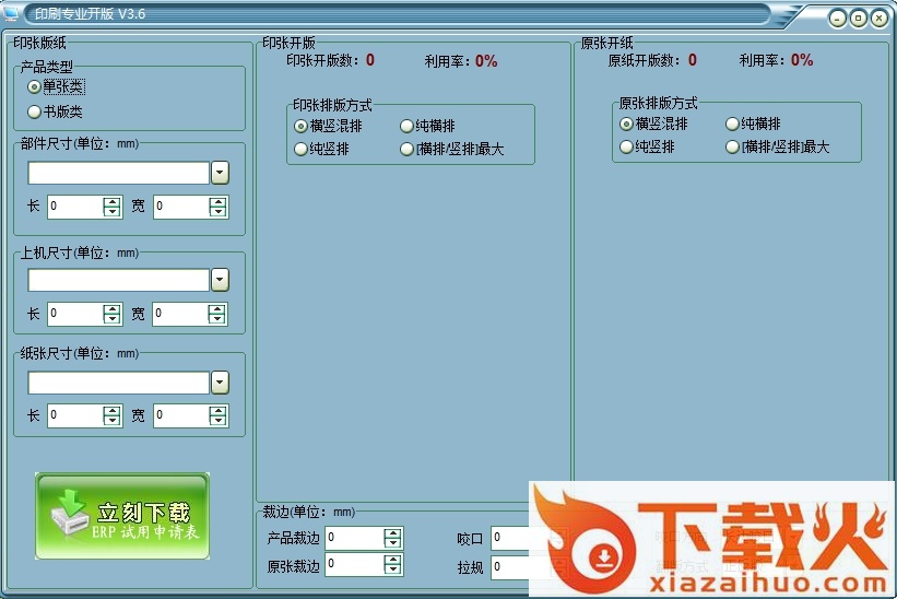 印刷专业开版工具 v3.6 绿色版 截图1