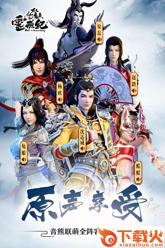 太乙仙魔录之灵飞纪手游截图2