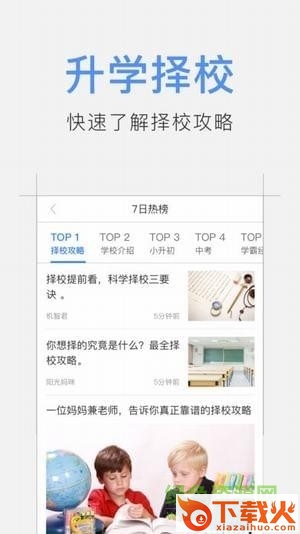 升学头条ios版