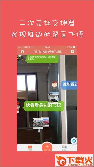 留言飞语app官方最新版下载截图1