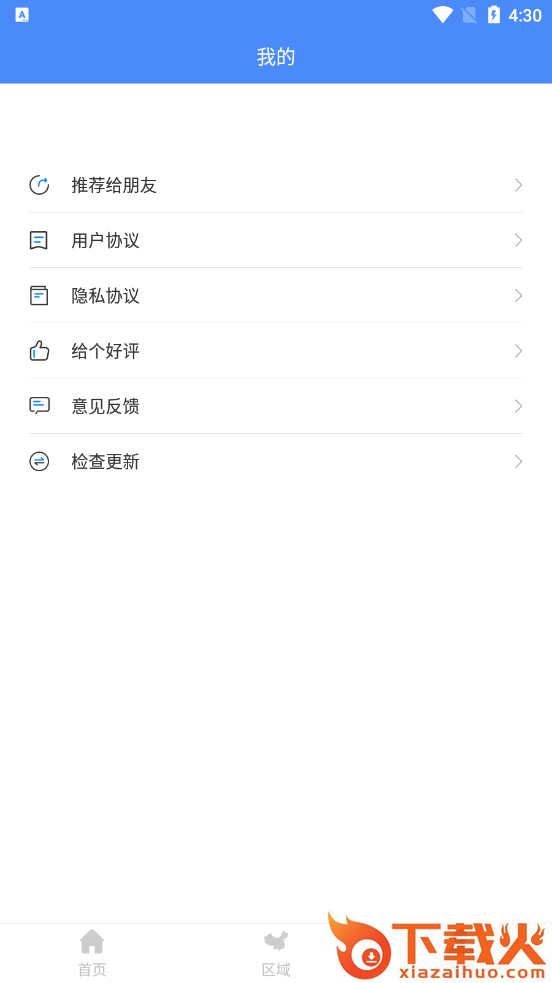 中国地图大全app下载截图2