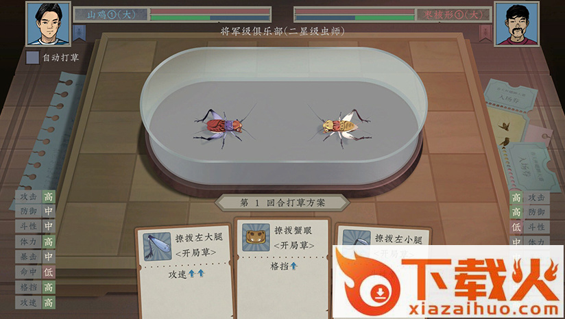沉默的蟋蟀免费版截图2