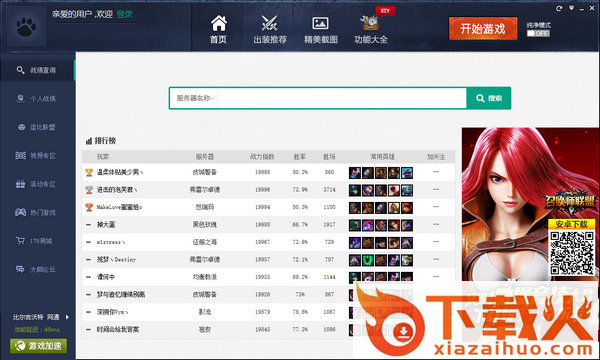 178英雄联盟大脚插件 v3.066 最新版 截图1