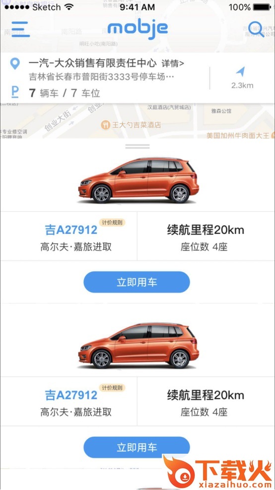 摩捷出行截图1