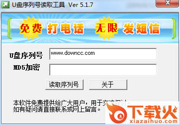 u盘序列号读取工具 v5.1.7 绿色版 截图1