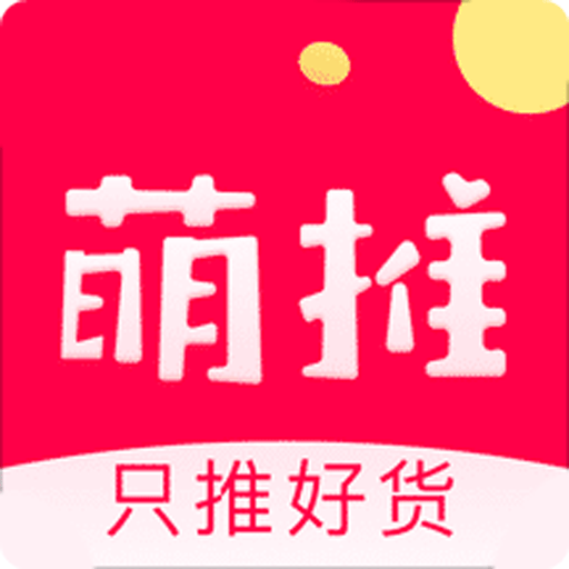 萌推优惠券app下载-萌推优惠券v1.0.6 安卓版