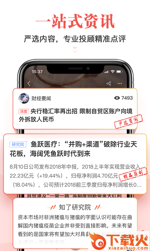 知了选股票app截图2