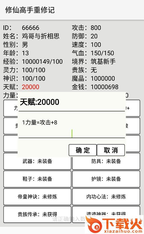 修仙高手重修记截图1