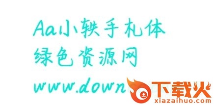 Aa小轶手札 截图1