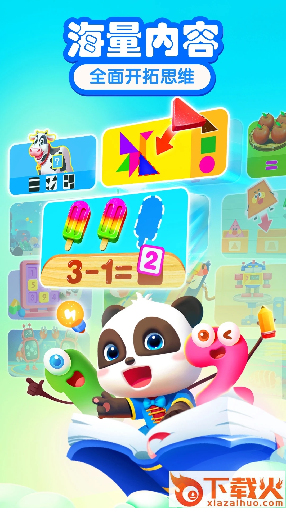 宝宝巴士思维app截图2