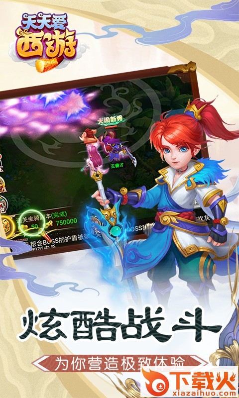 天天爱西游截图1
