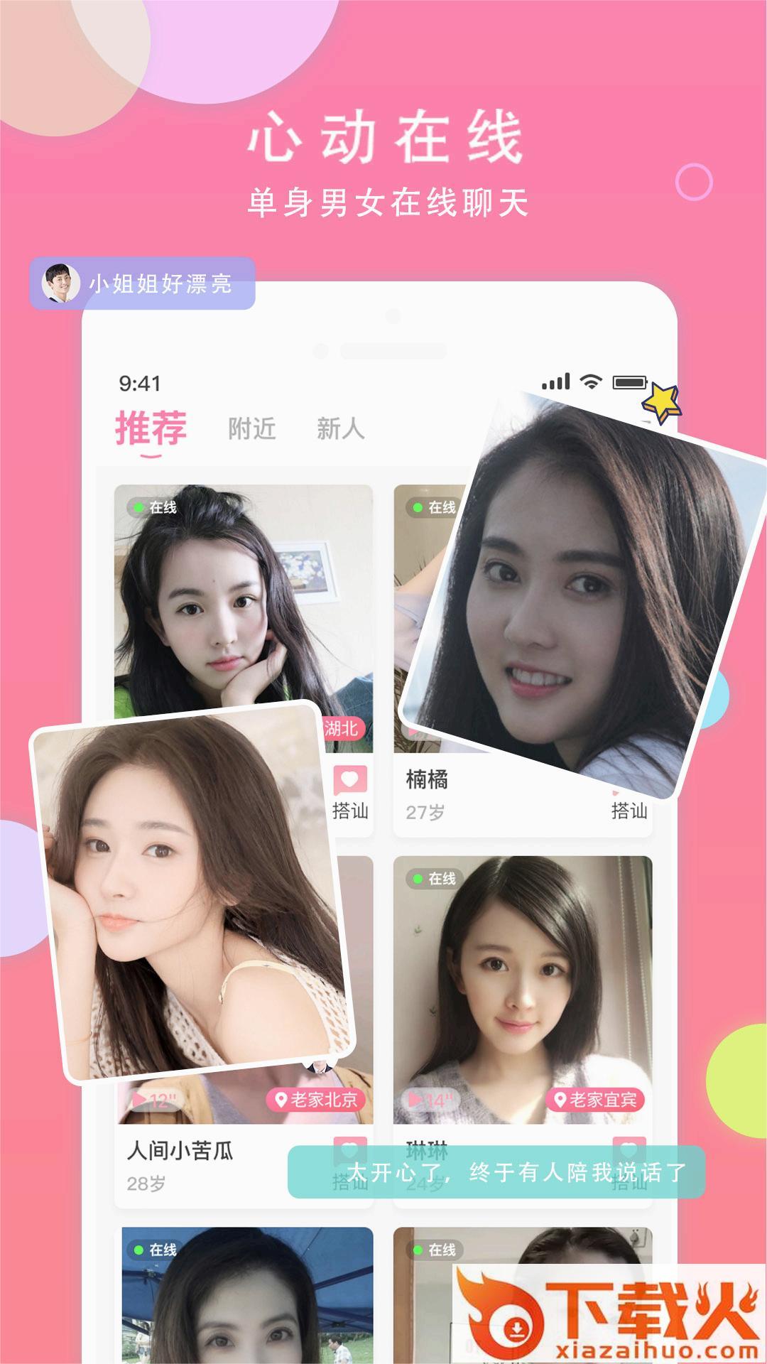本地同城聊app v2.6.6 官方版截图1
