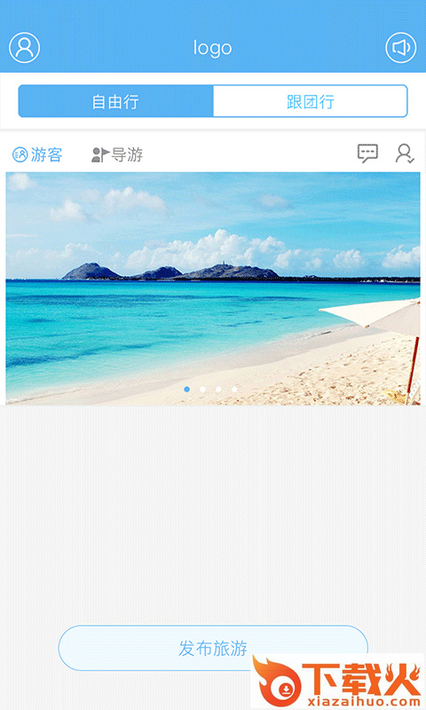 自游行手机客户端下载截图1