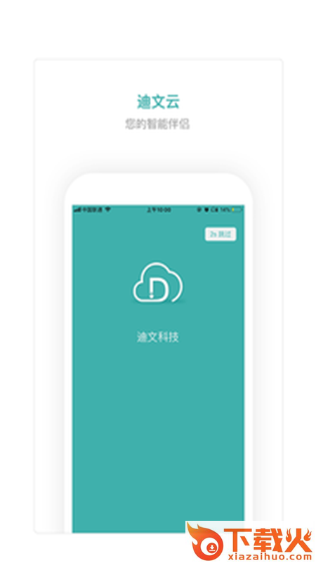 迪文云截图1