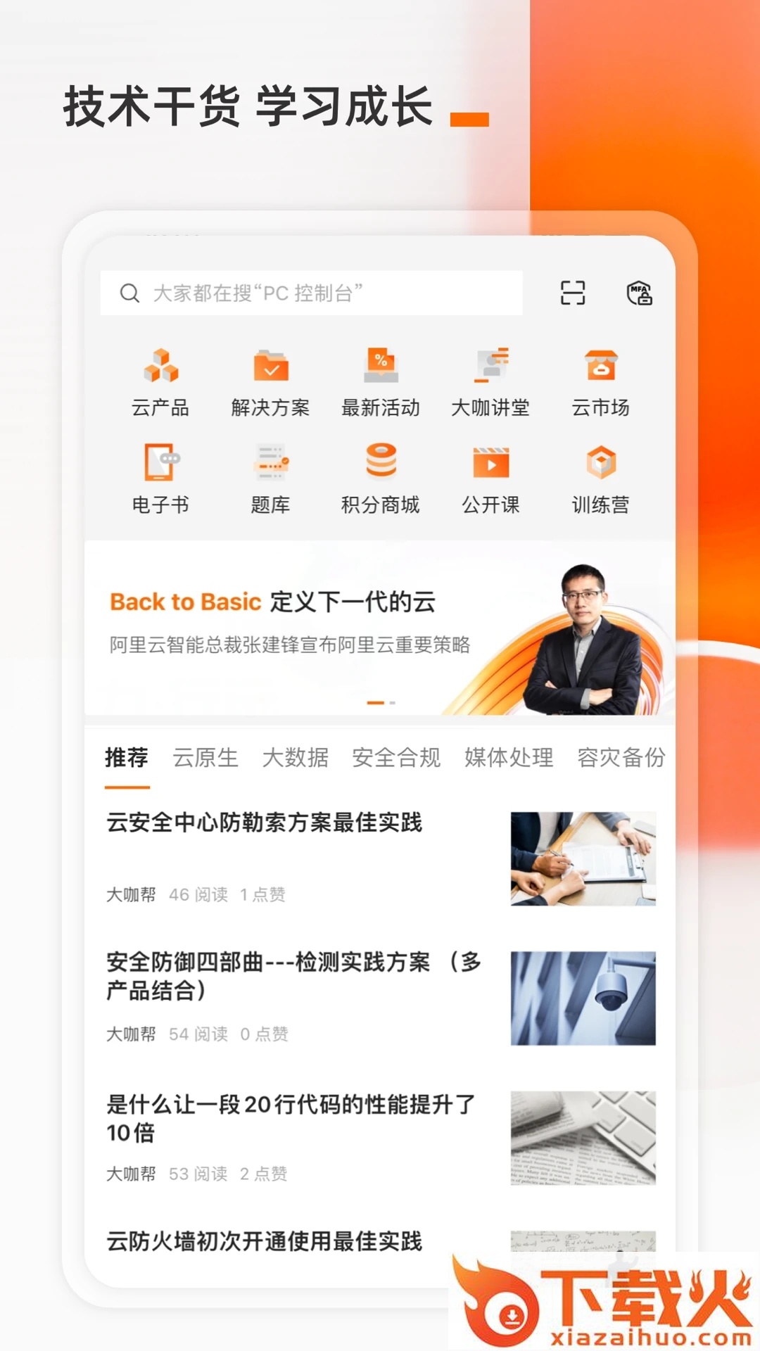 阿里云手机版截图2