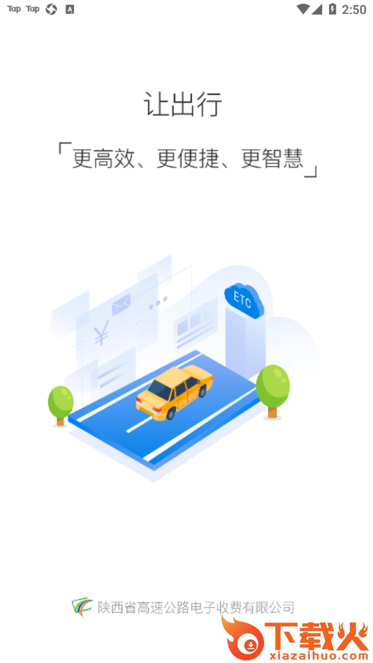 三秦通app截图1