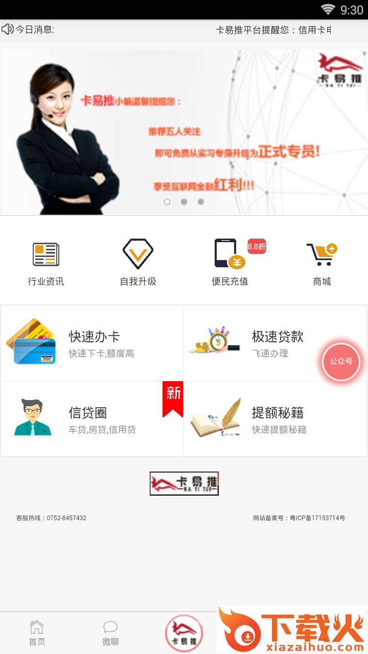 卡易推app截图1