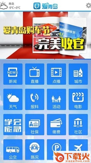 爱青岛电脑客户端下载