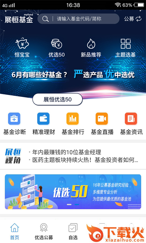 展恒基金app截图1