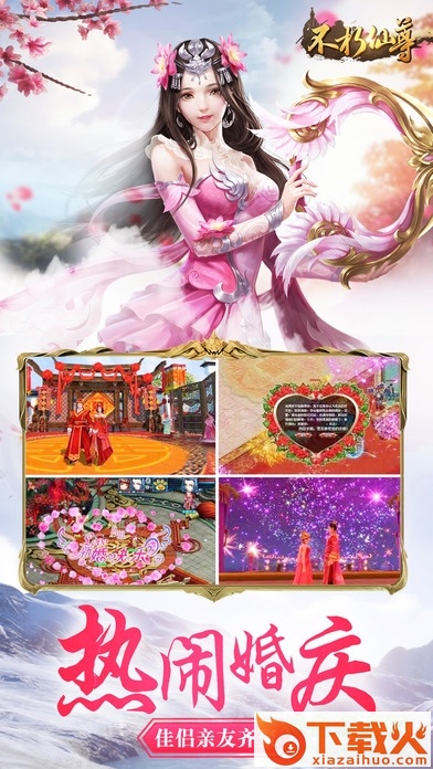 不朽仙尊官方版