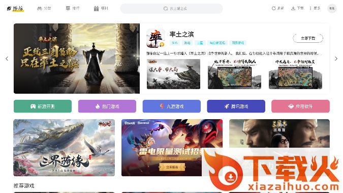 雷电游戏中心app v3.2.1 最新版截图1