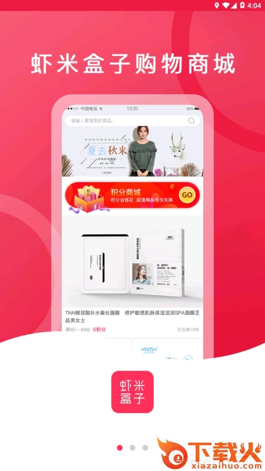 虾米盒子截图2