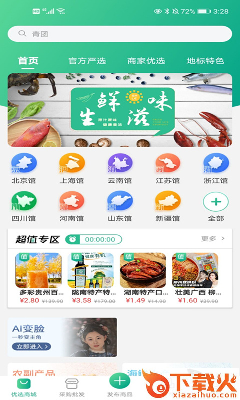 咕咕集市app截图1