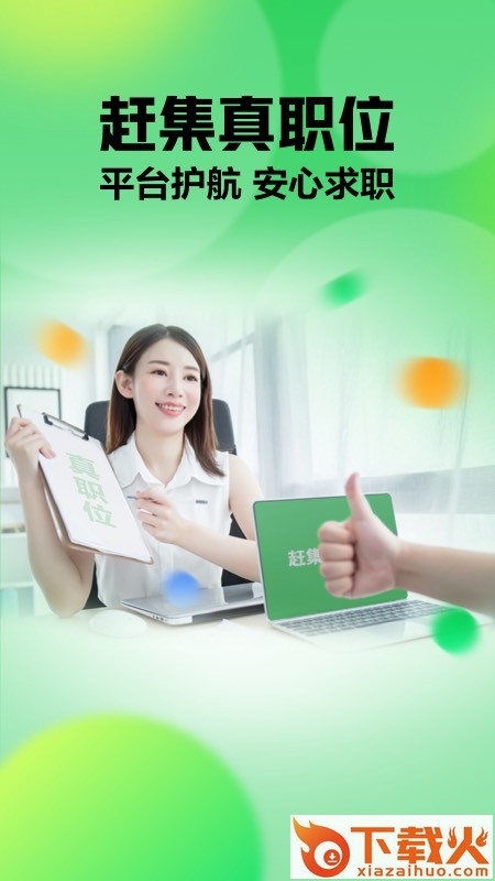 赶集找工作app截图1