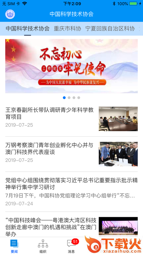科协一家app截图2