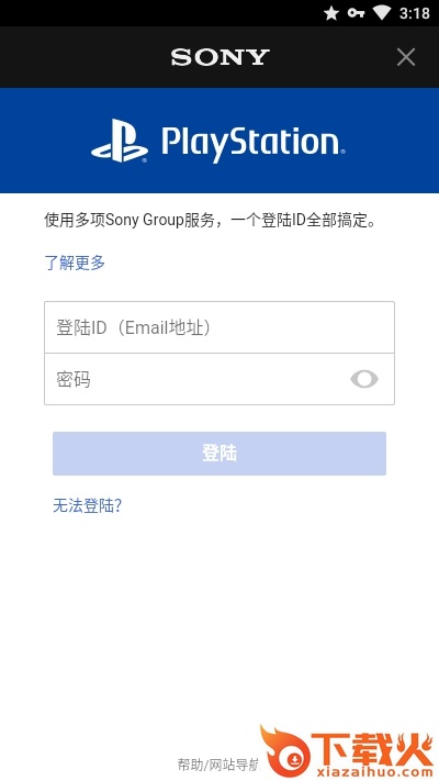 索尼PlayStation港服商店(PS App) v21.11.2 简中版截图1