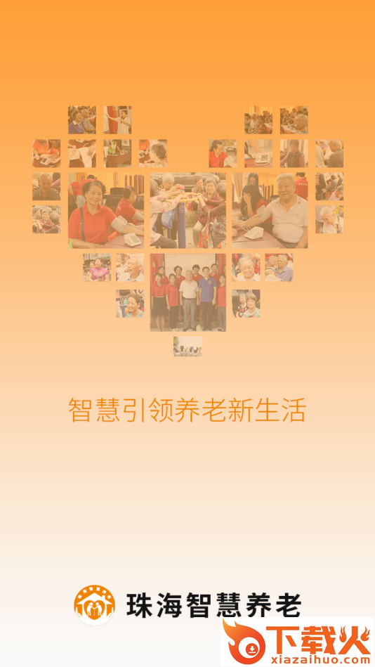 拓海智慧养老截图1