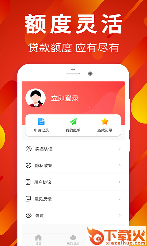 趣借钱app下载截图2