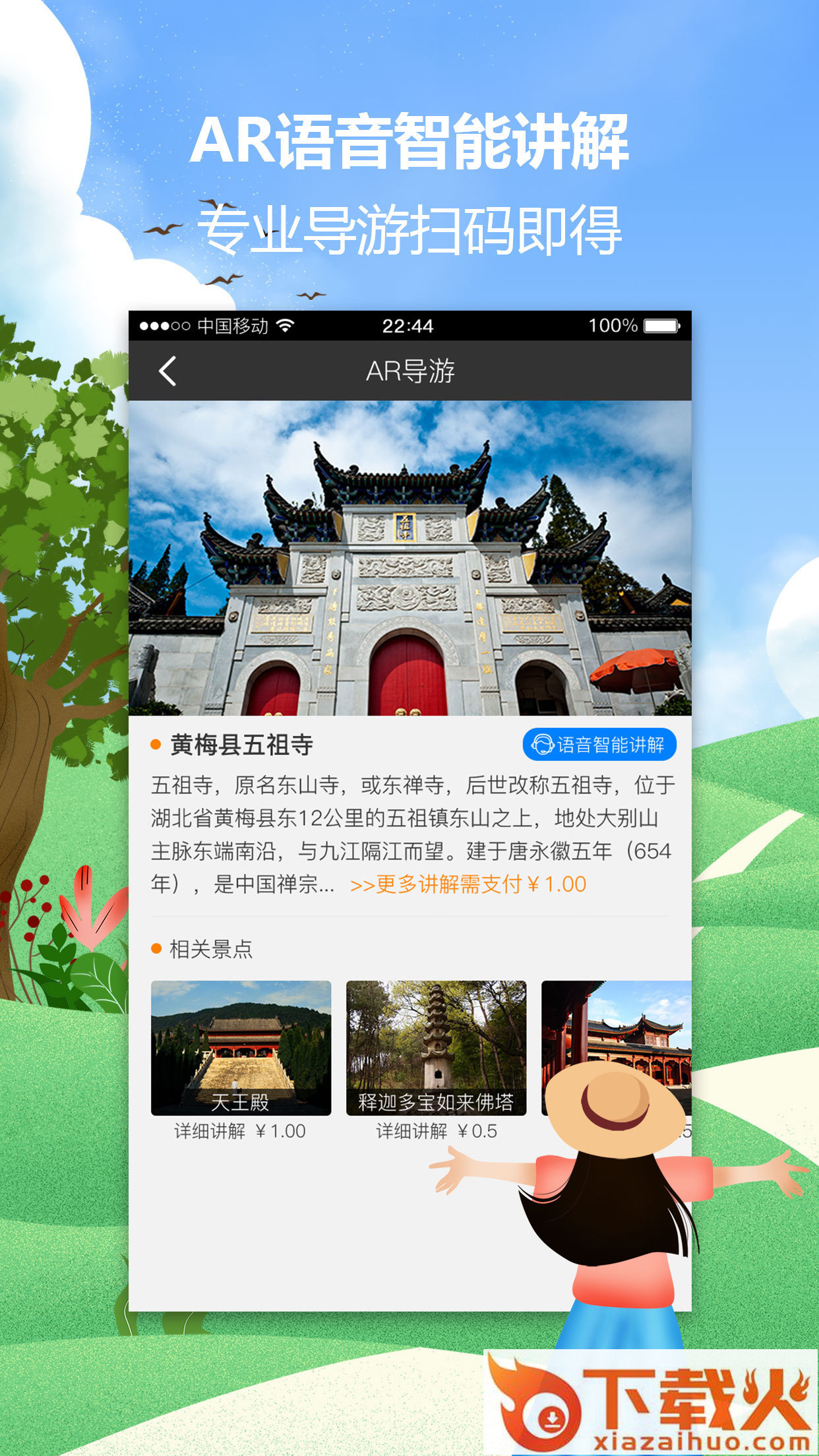 禅游黄梅截图1