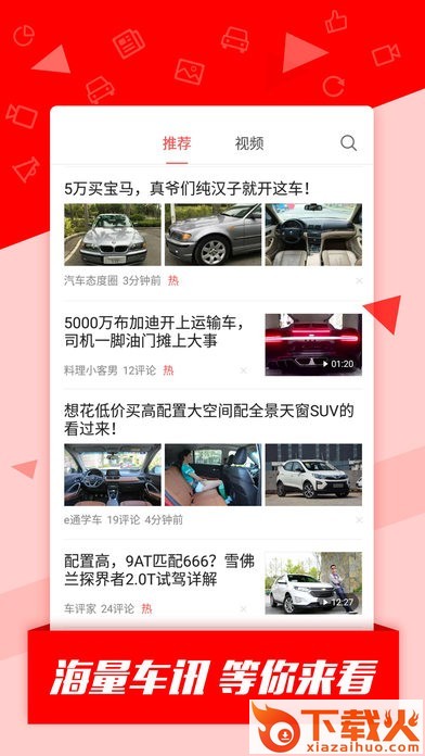 火花汽车app截图2