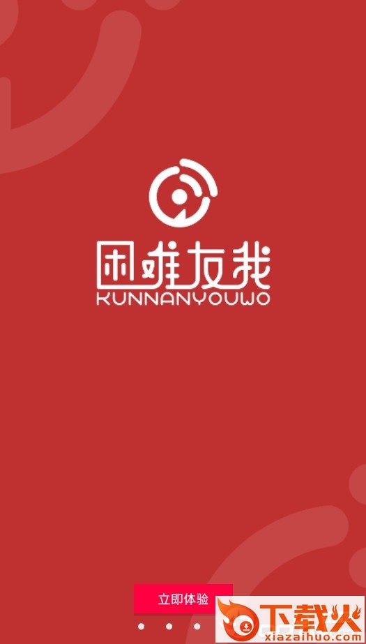 困难友我截图1