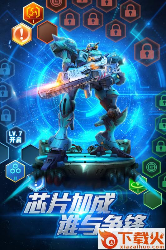 机甲军团手游百度版下载截图2