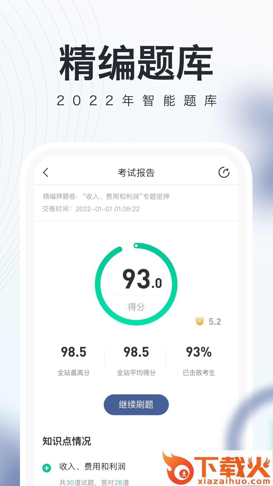 自考随身学截图2