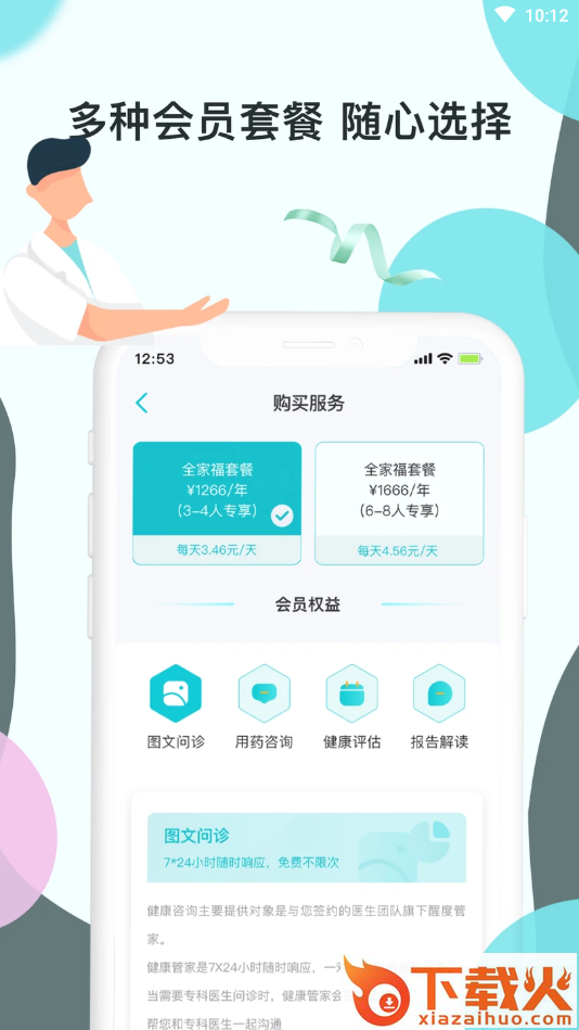 TaTa健康截图1