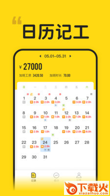 蜜蜂工时app截图1