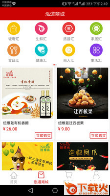 泓道商城购物app截图1