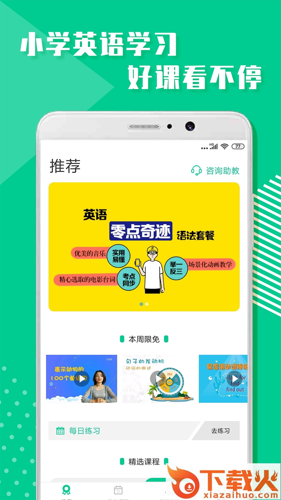 小学英语学习软件截图1